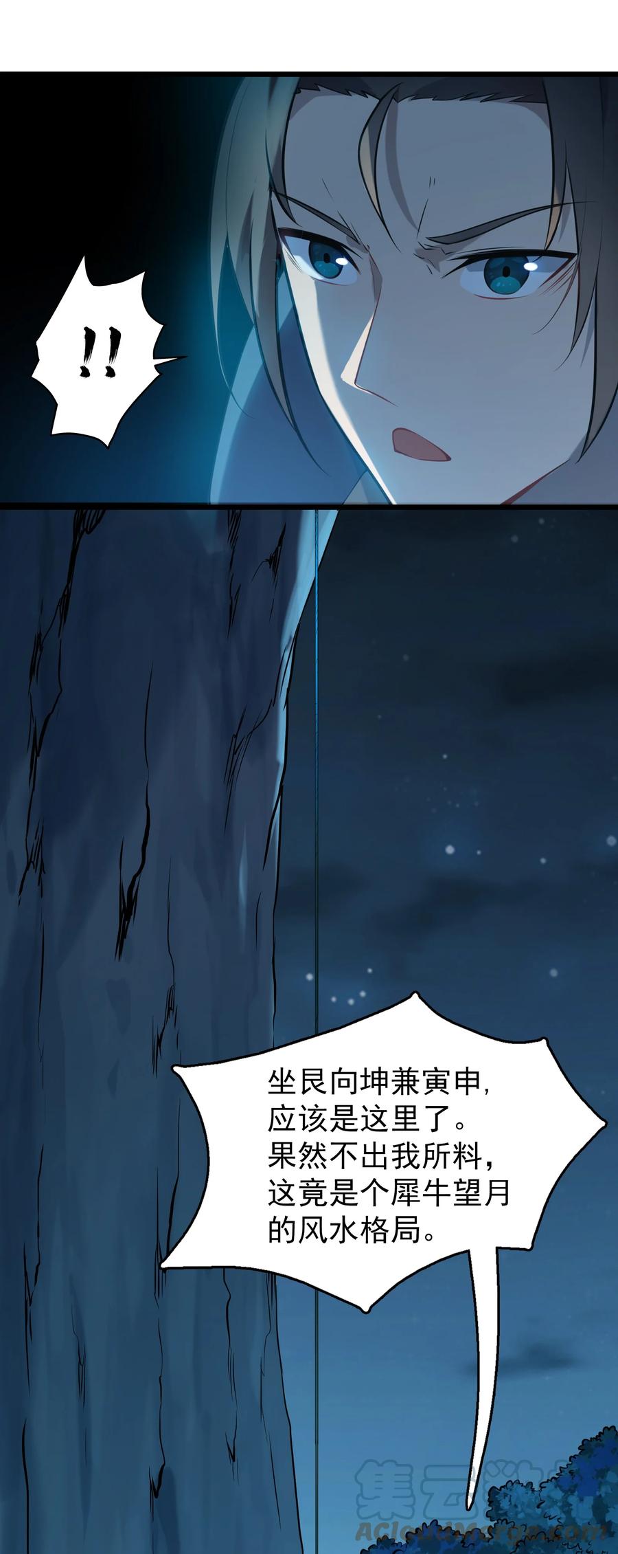 《天命赊刀人》第87话 摸金校尉 第31页