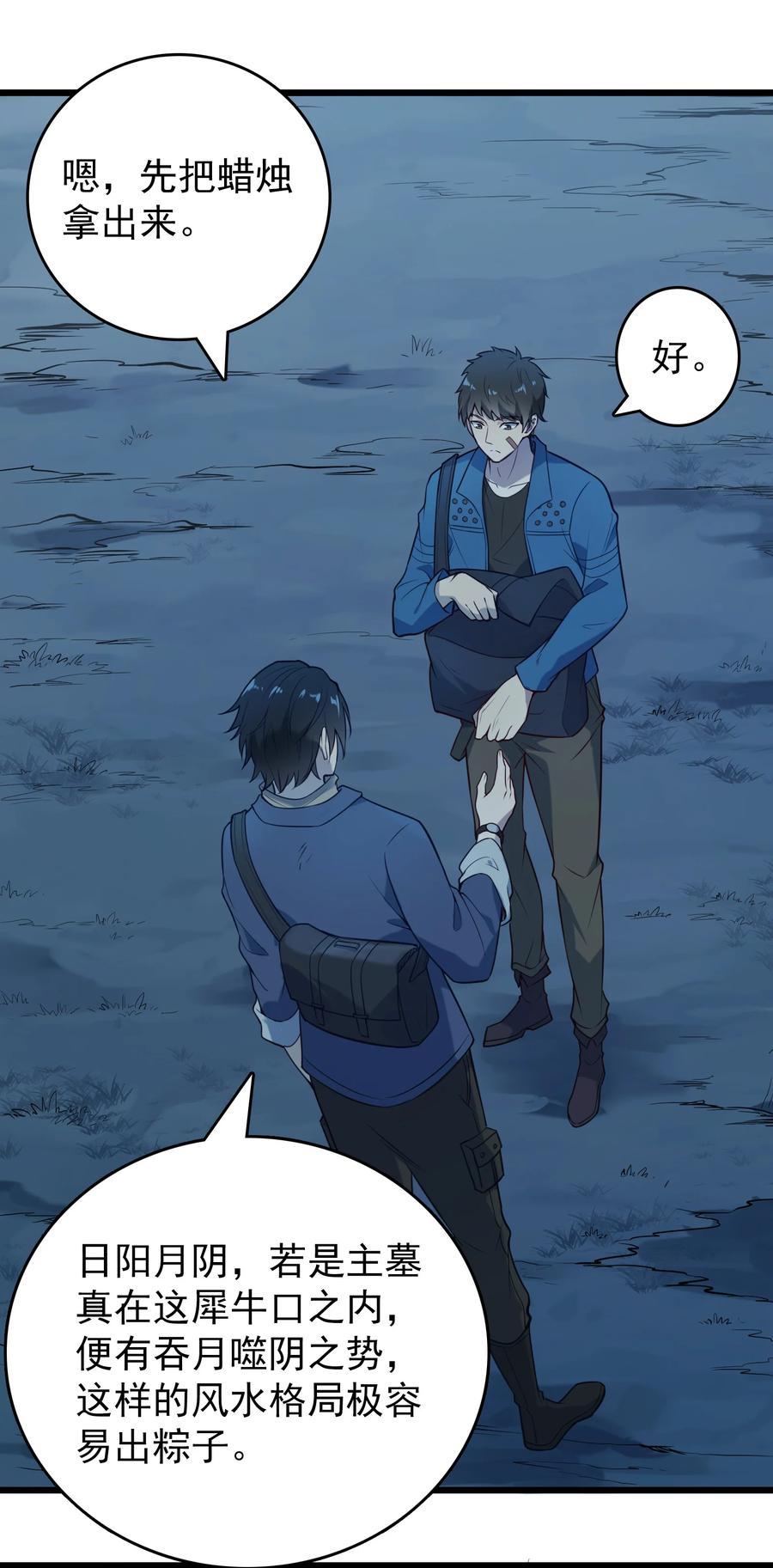 《天命赊刀人》第87话 摸金校尉 第33页