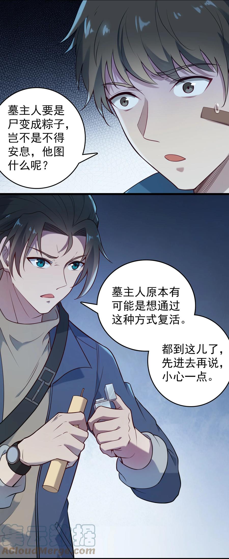 《天命赊刀人》第87话 摸金校尉 第34页