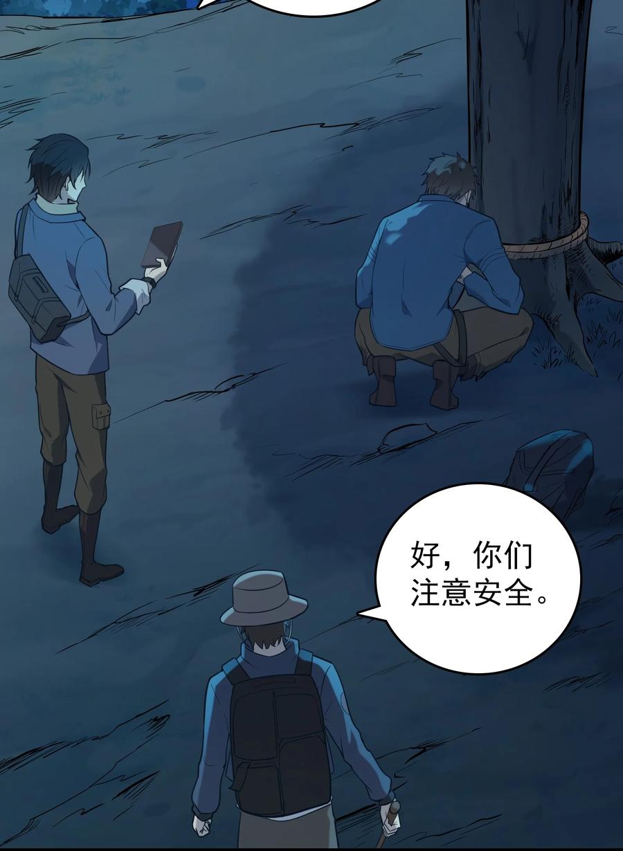《天命赊刀人》第87话 摸金校尉 第27页