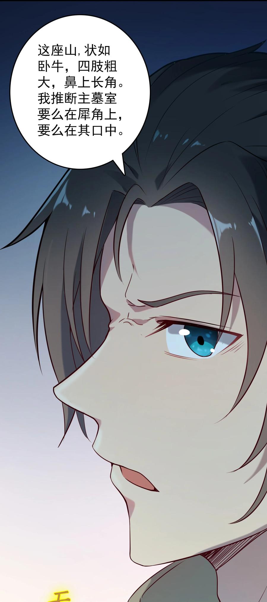 《天命赊刀人》第87话 摸金校尉 第14页
