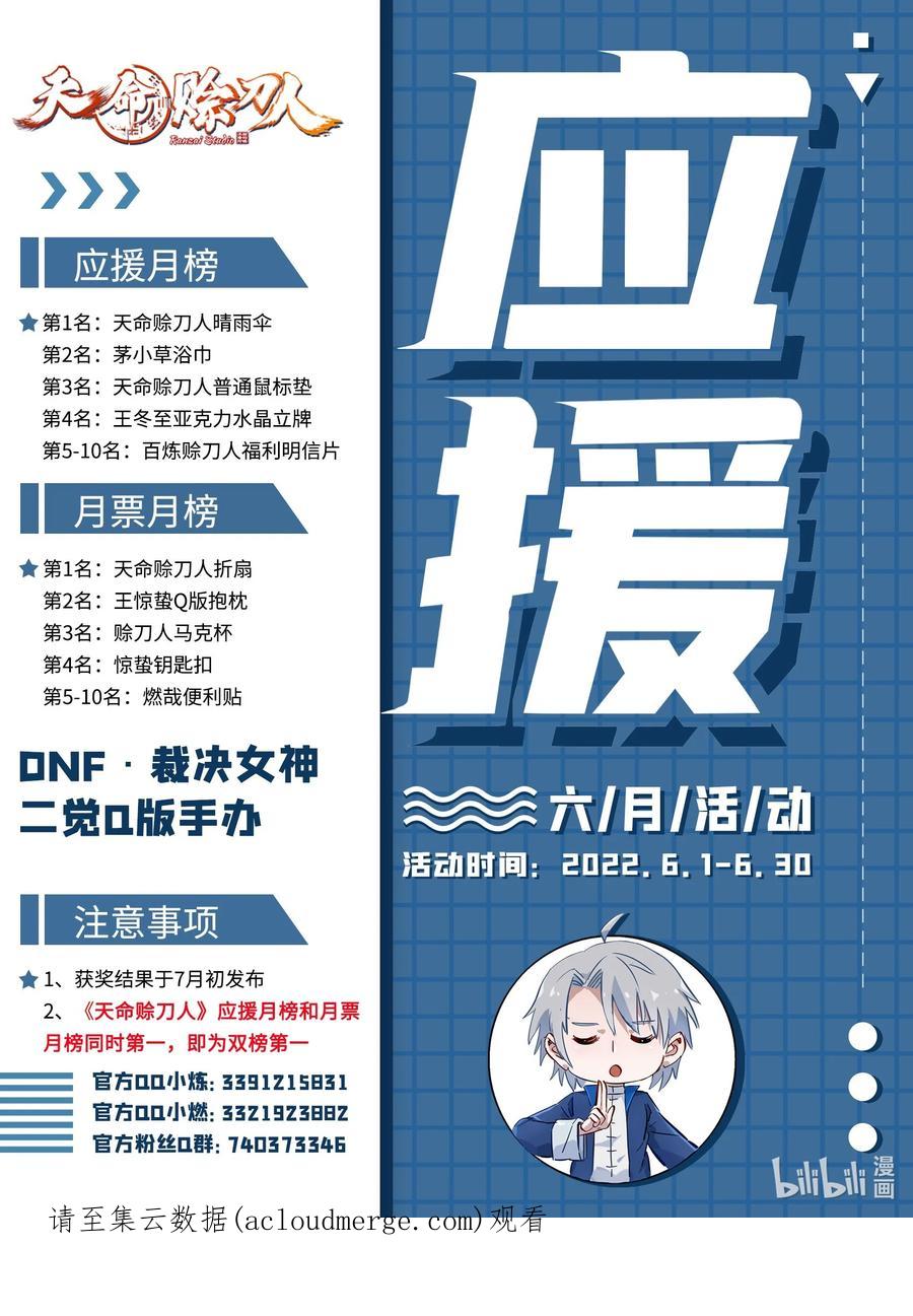 《天命赊刀人》第87话 摸金校尉 第48页