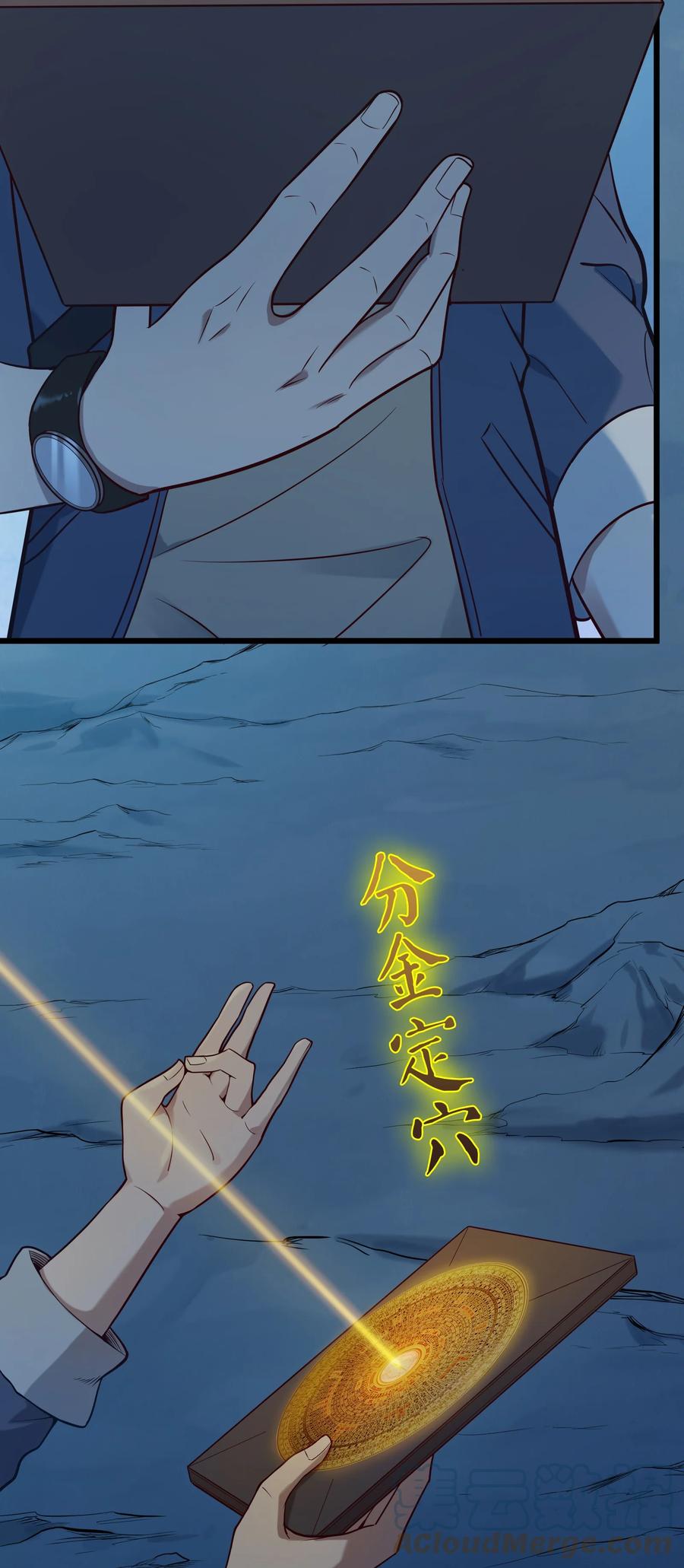 《天命赊刀人》第87话 摸金校尉 第10页