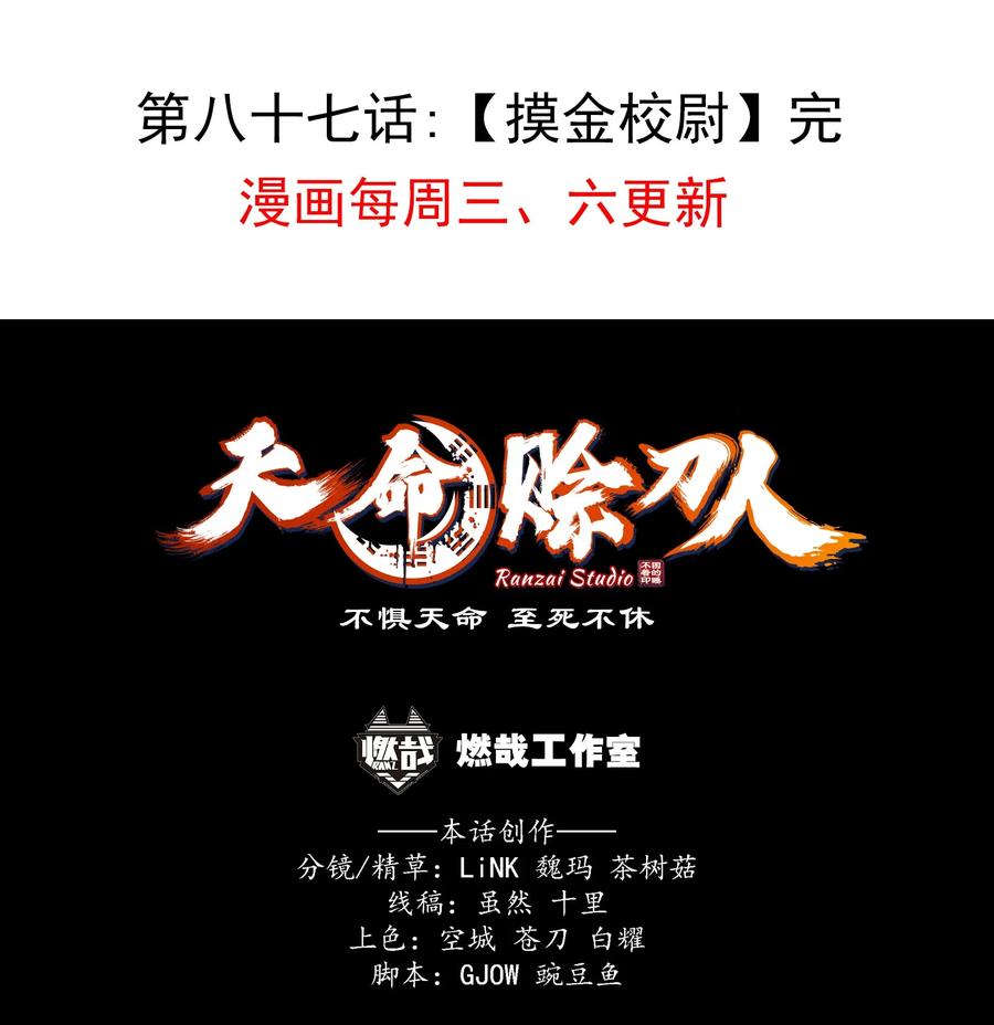 《天命赊刀人》第87话 摸金校尉 第47页