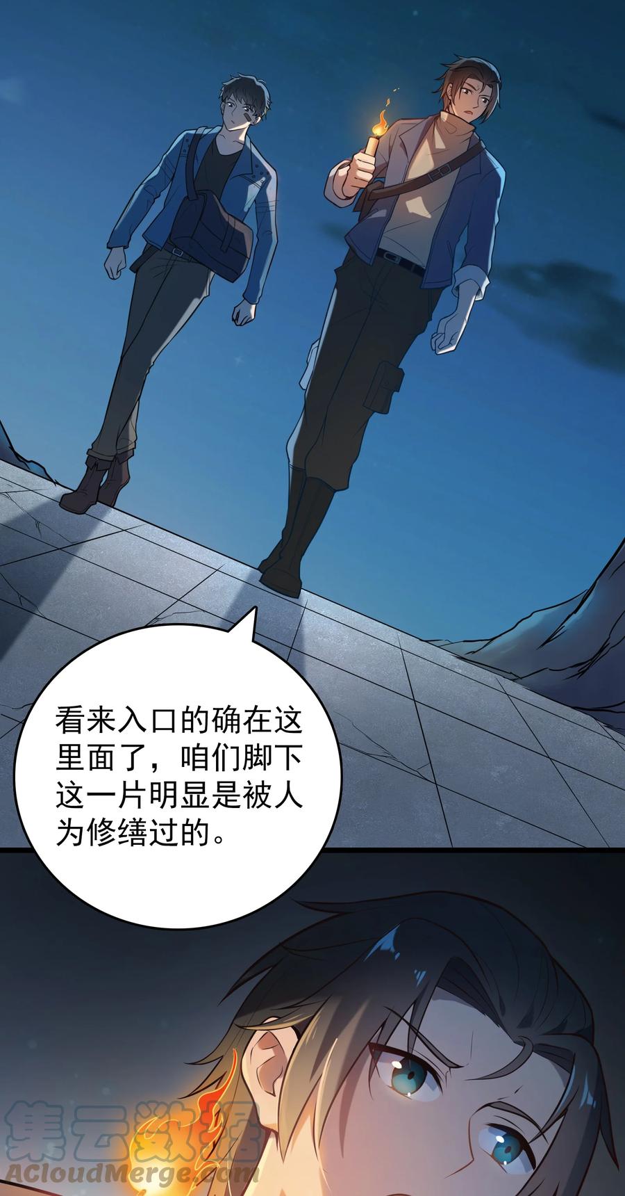 《天命赊刀人》第87话 摸金校尉 第37页