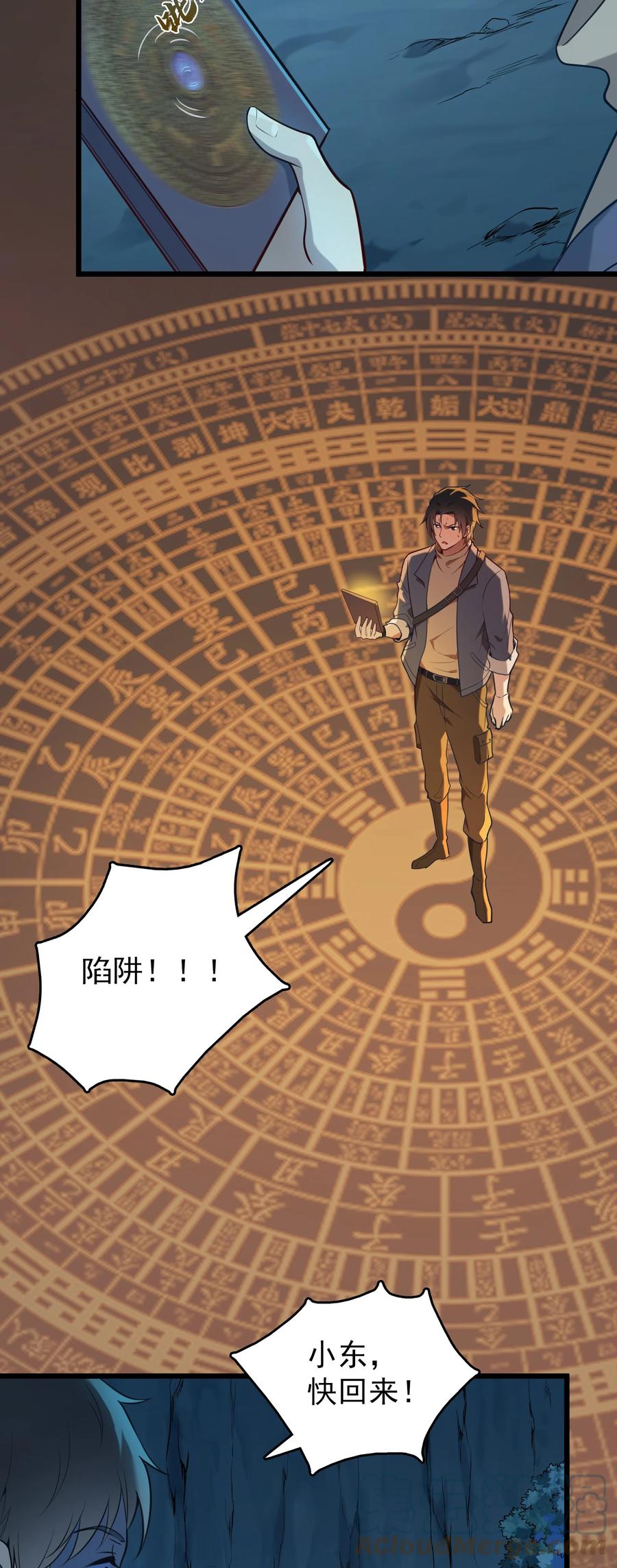《天命赊刀人》第87话 摸金校尉 第19页