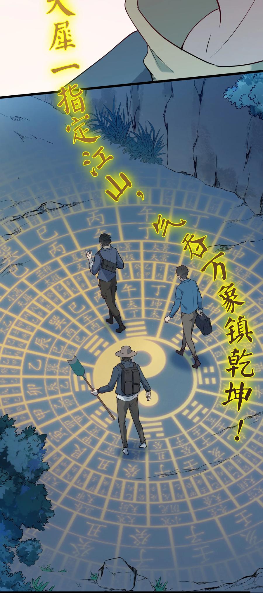 《天命赊刀人》第87话 摸金校尉 第15页