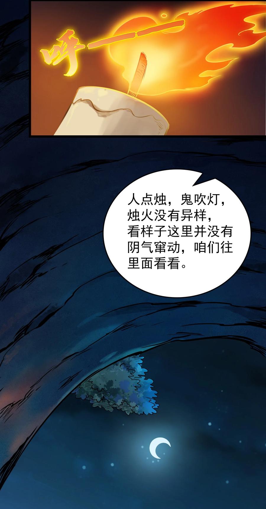 《天命赊刀人》第87话 摸金校尉 第36页
