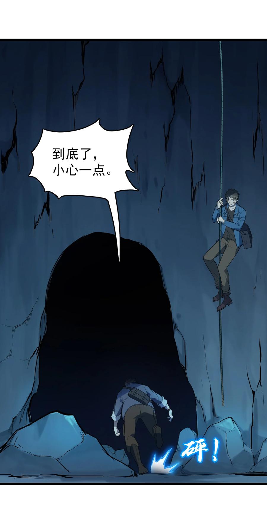 《天命赊刀人》第87话 摸金校尉 第30页