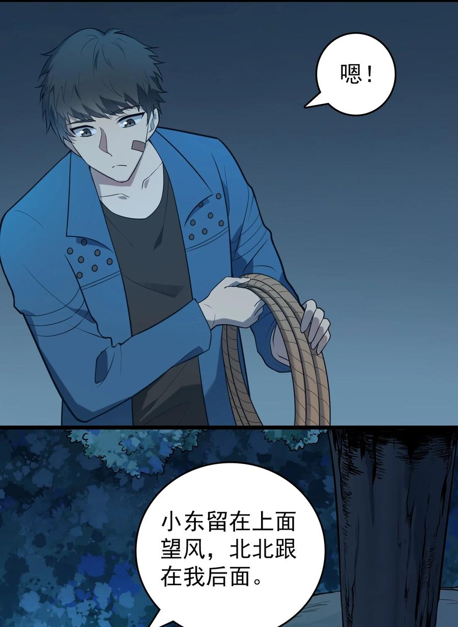 《天命赊刀人》第87话 摸金校尉 第26页