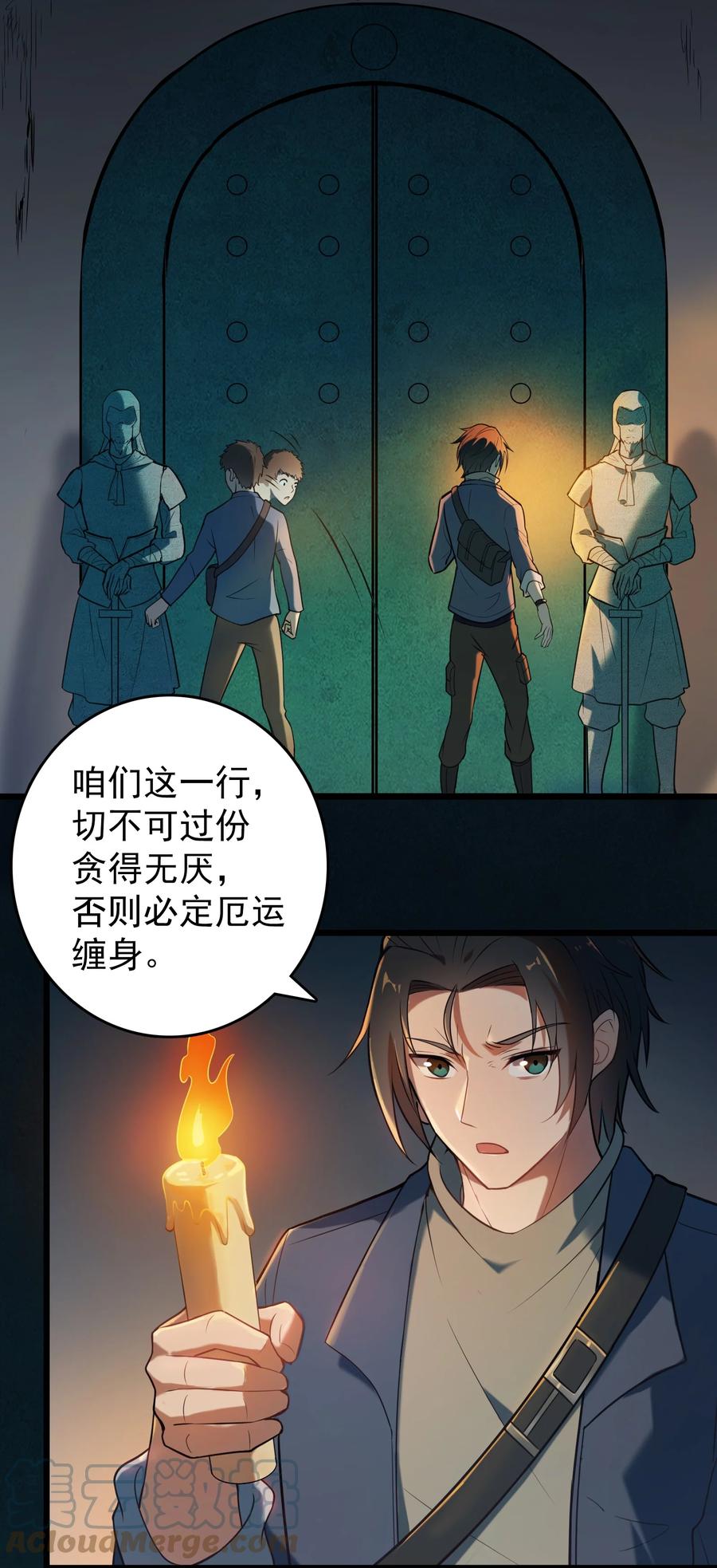 《天命赊刀人》第87话 摸金校尉 第43页