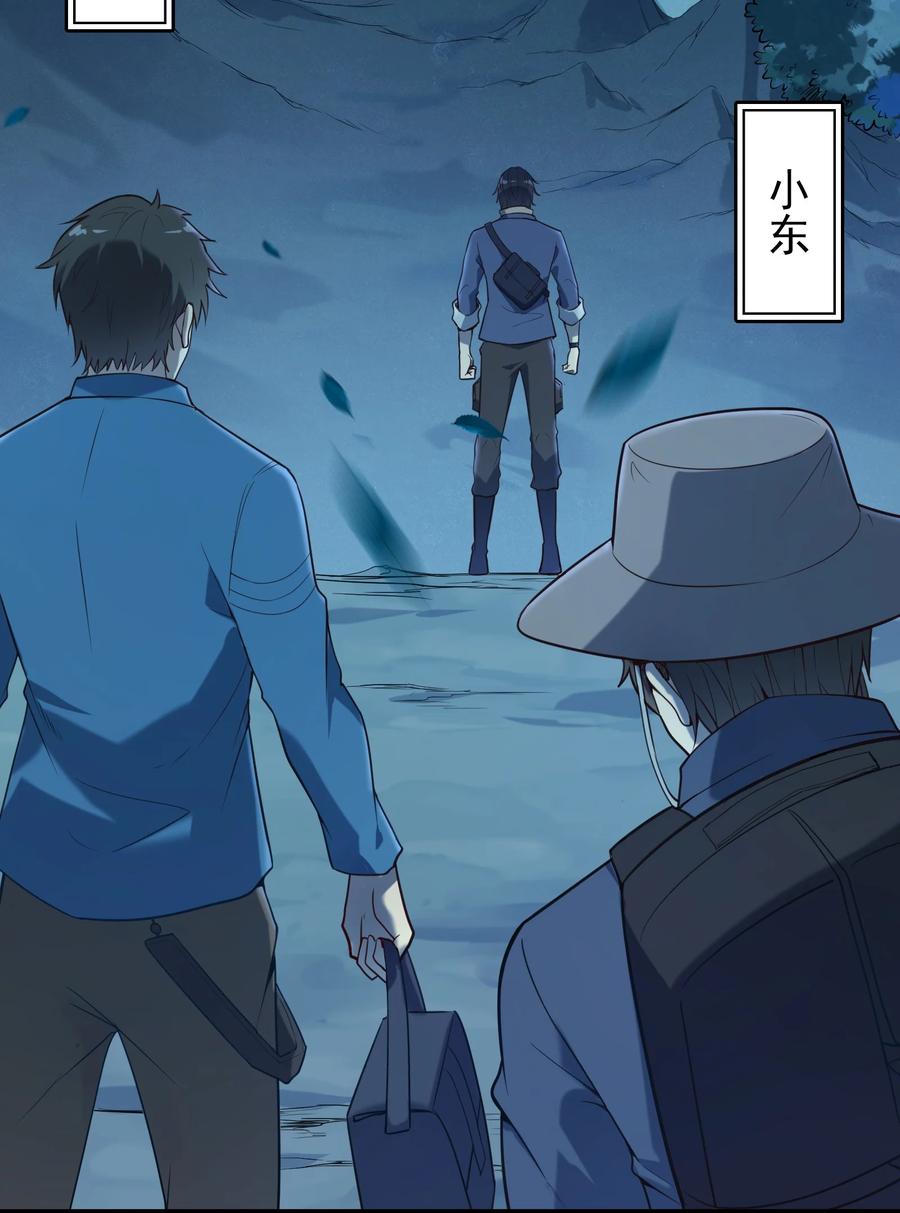 《天命赊刀人》第87话 摸金校尉 第6页