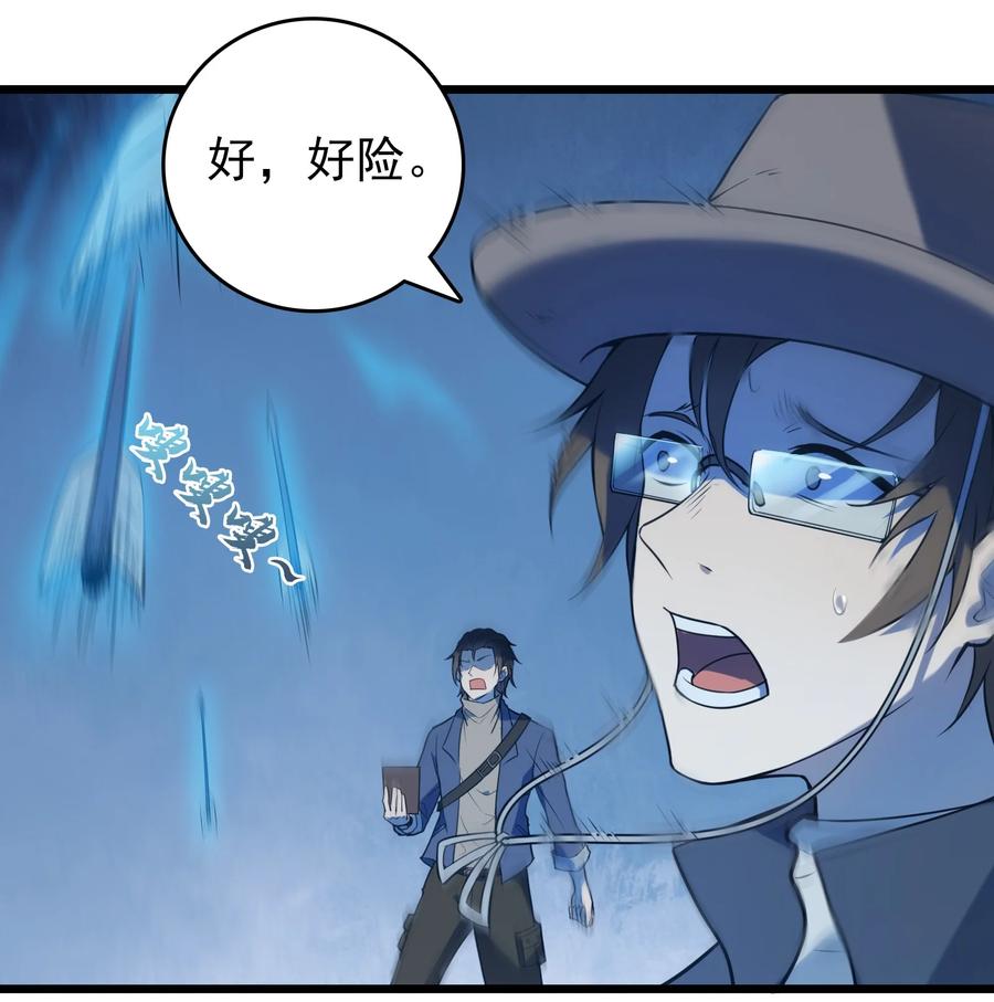 《天命赊刀人》第87话 摸金校尉 第23页