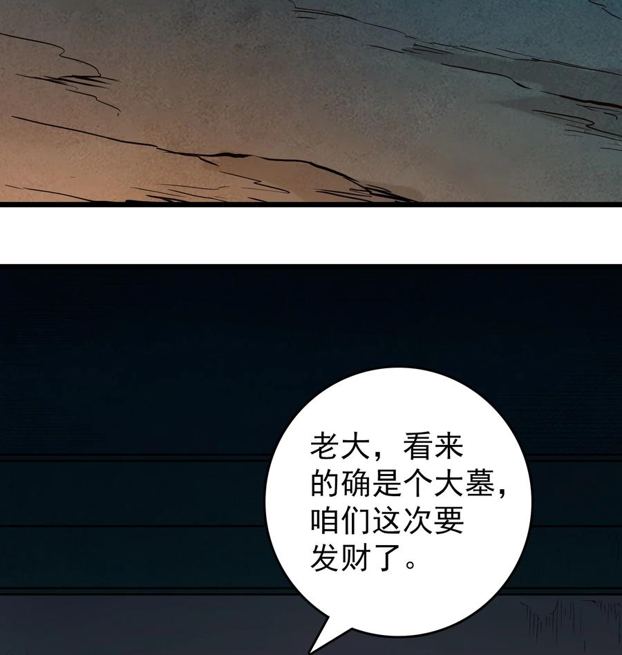 《天命赊刀人》第87话 摸金校尉 第42页