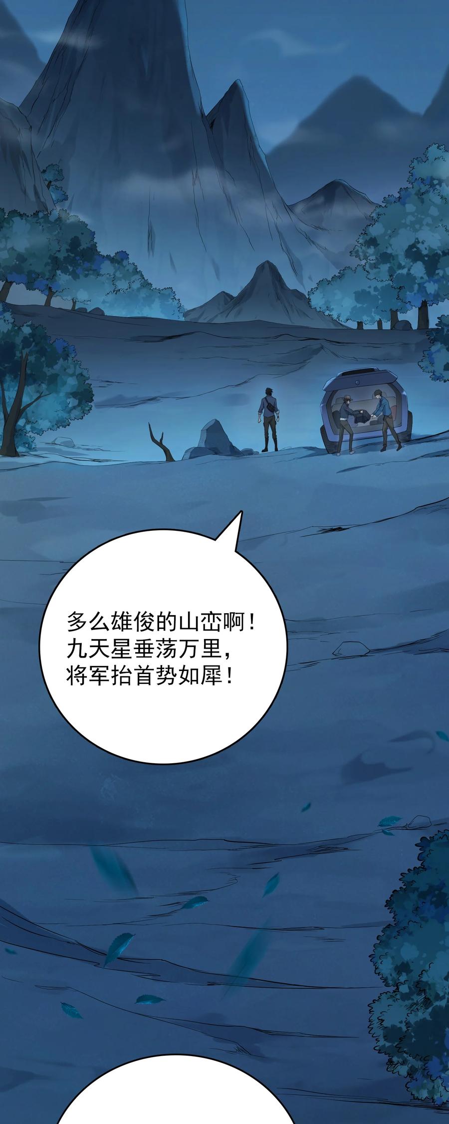 《天命赊刀人》第87话 摸金校尉 第3页