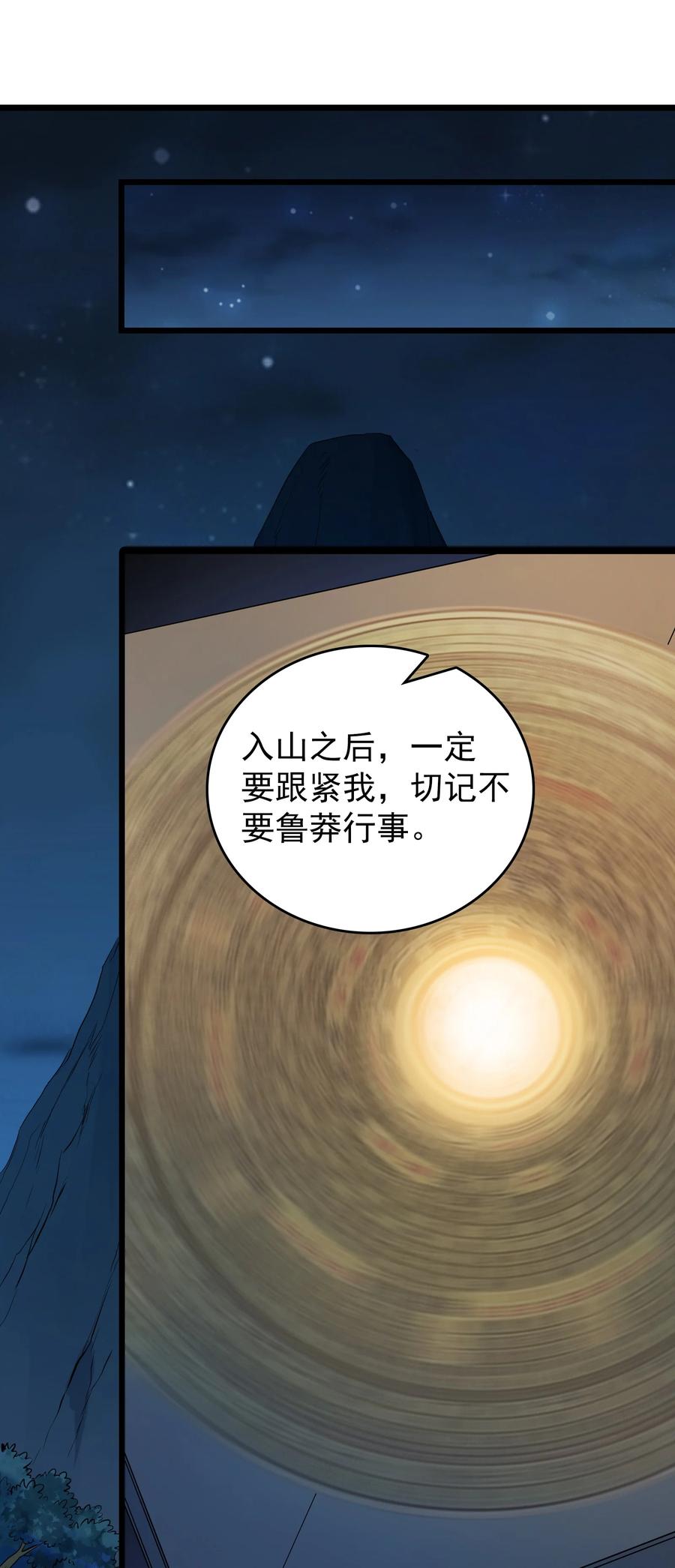 《天命赊刀人》第87话 摸金校尉 第8页