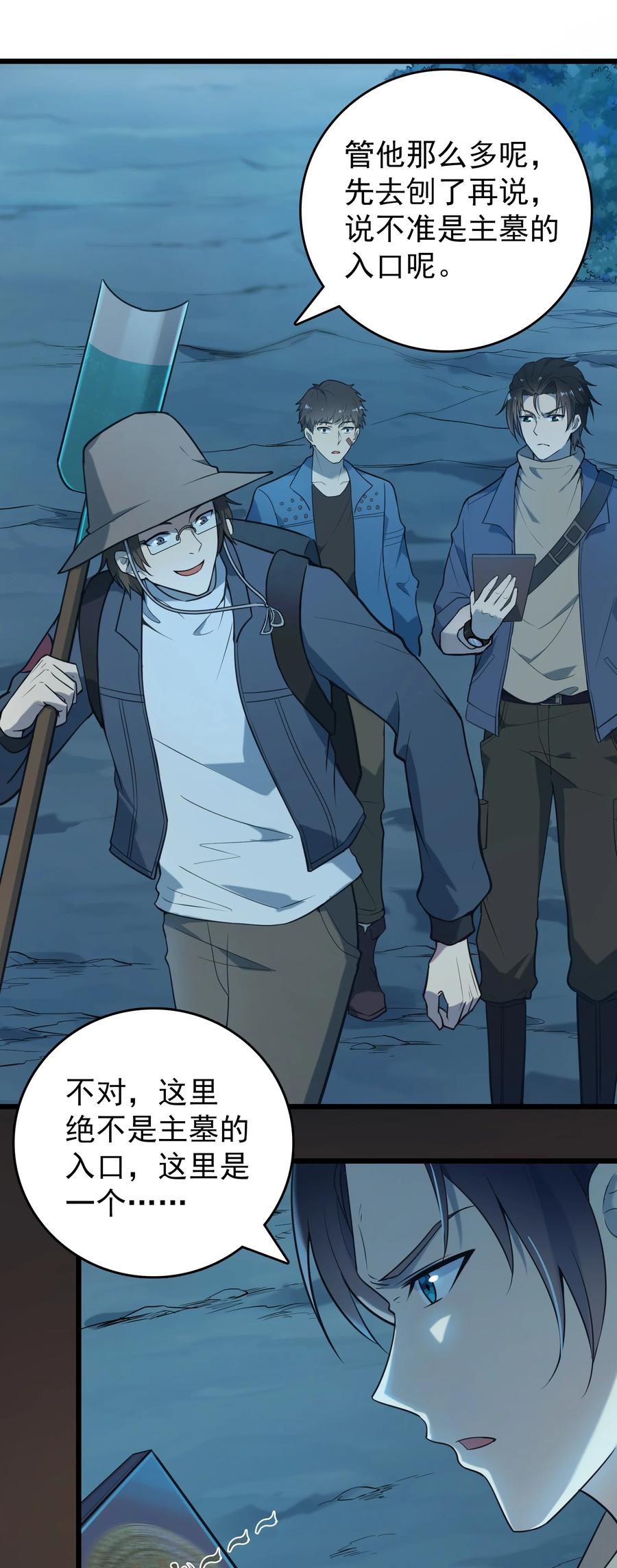 《天命赊刀人》第87话 摸金校尉 第18页