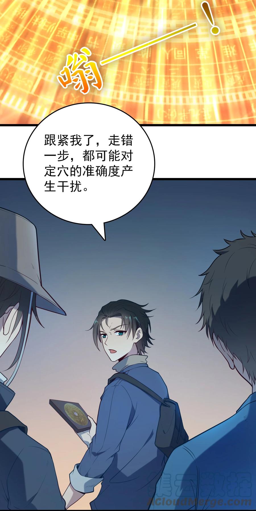 《天命赊刀人》第87话 摸金校尉 第13页