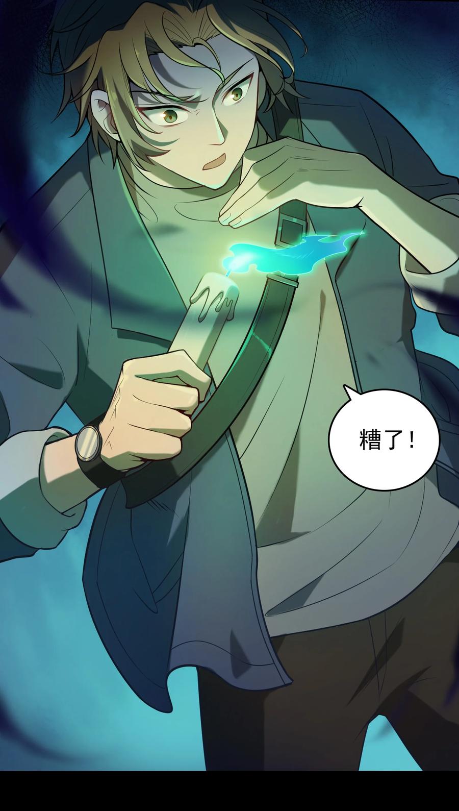 《天命赊刀人》第87话 摸金校尉 第45页