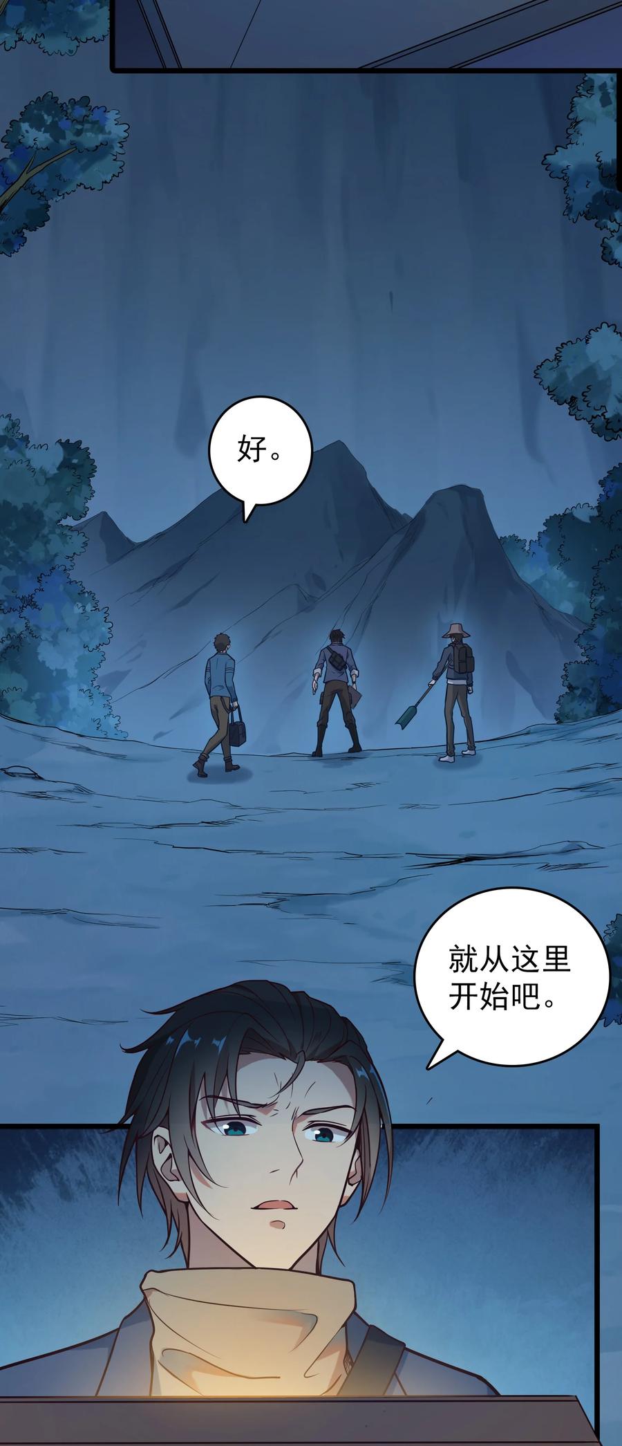 《天命赊刀人》第87话 摸金校尉 第9页