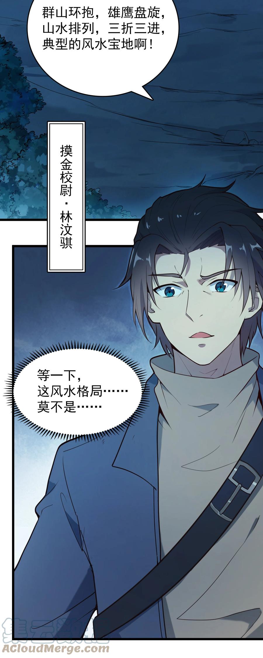 《天命赊刀人》第87话 摸金校尉 第4页