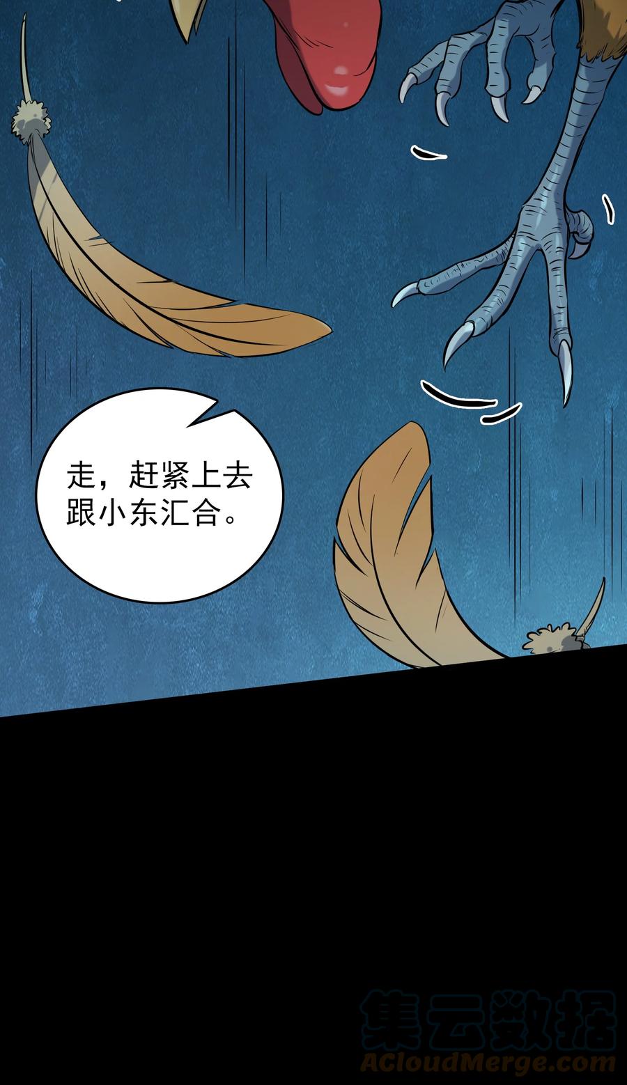 《天命赊刀人》第88话 雄鸡夜鸣 第46页