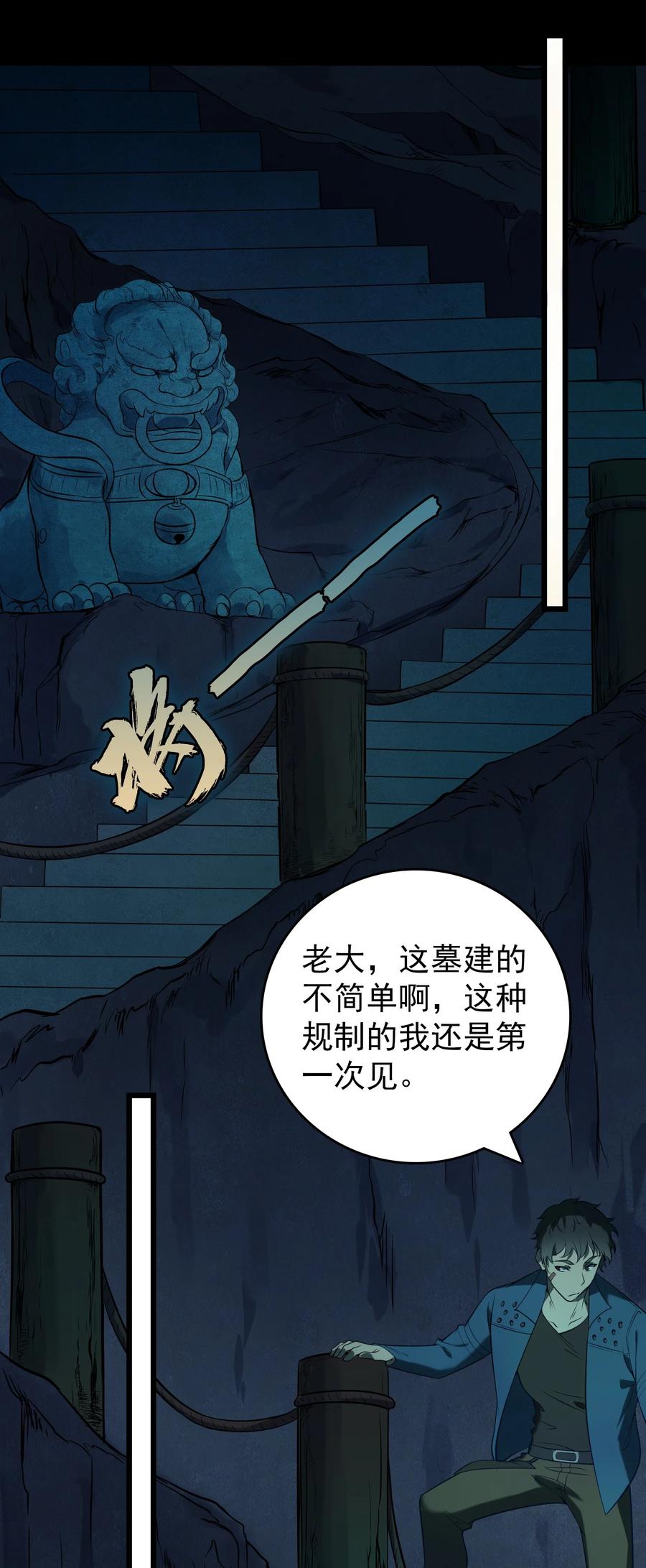 《天命赊刀人》第88话 雄鸡夜鸣 第8页