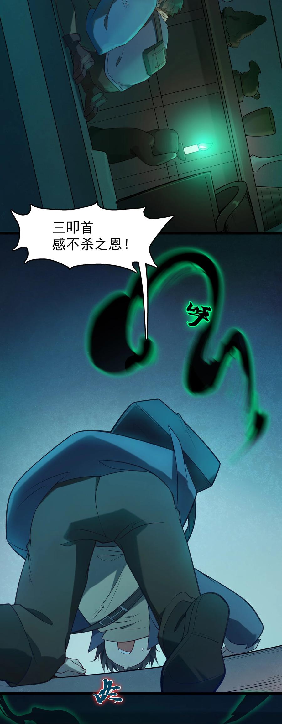 《天命赊刀人》第88话 雄鸡夜鸣 第39页