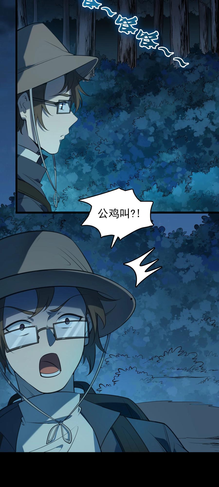 《天命赊刀人》第88话 雄鸡夜鸣 第18页