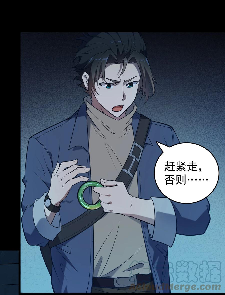 《天命赊刀人》第88话 雄鸡夜鸣 第31页