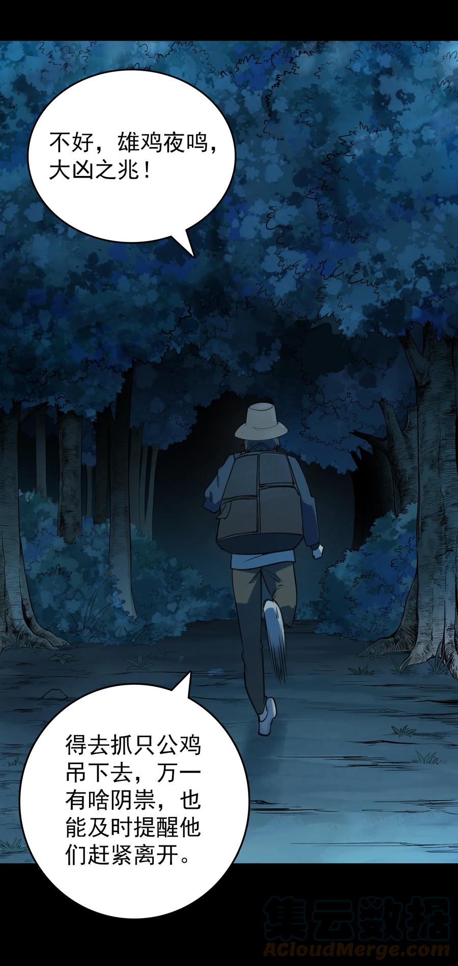 《天命赊刀人》第88话 雄鸡夜鸣 第19页