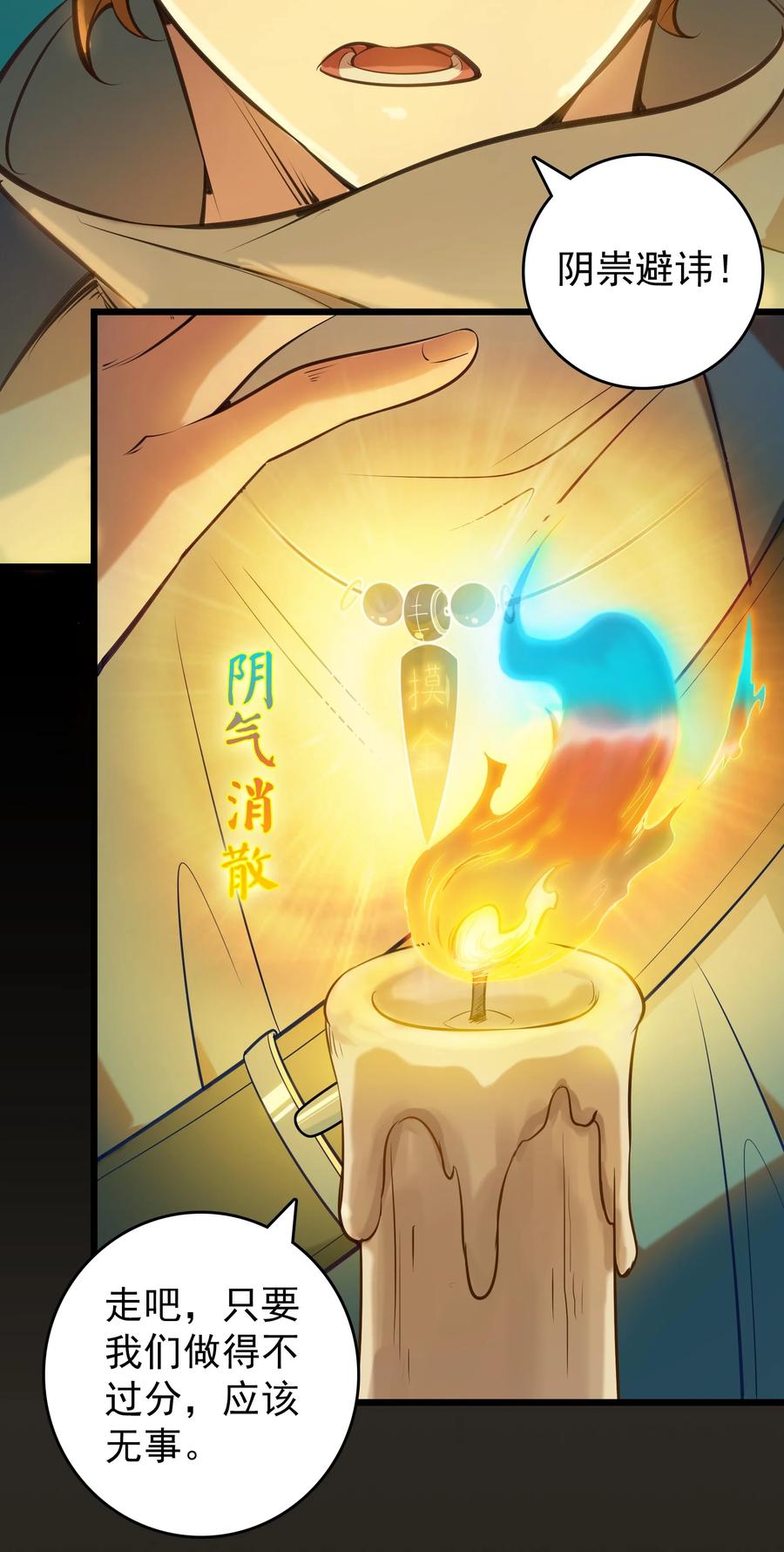 《天命赊刀人》第88话 雄鸡夜鸣 第6页