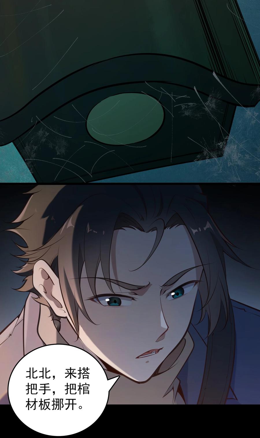 《天命赊刀人》第88话 雄鸡夜鸣 第24页