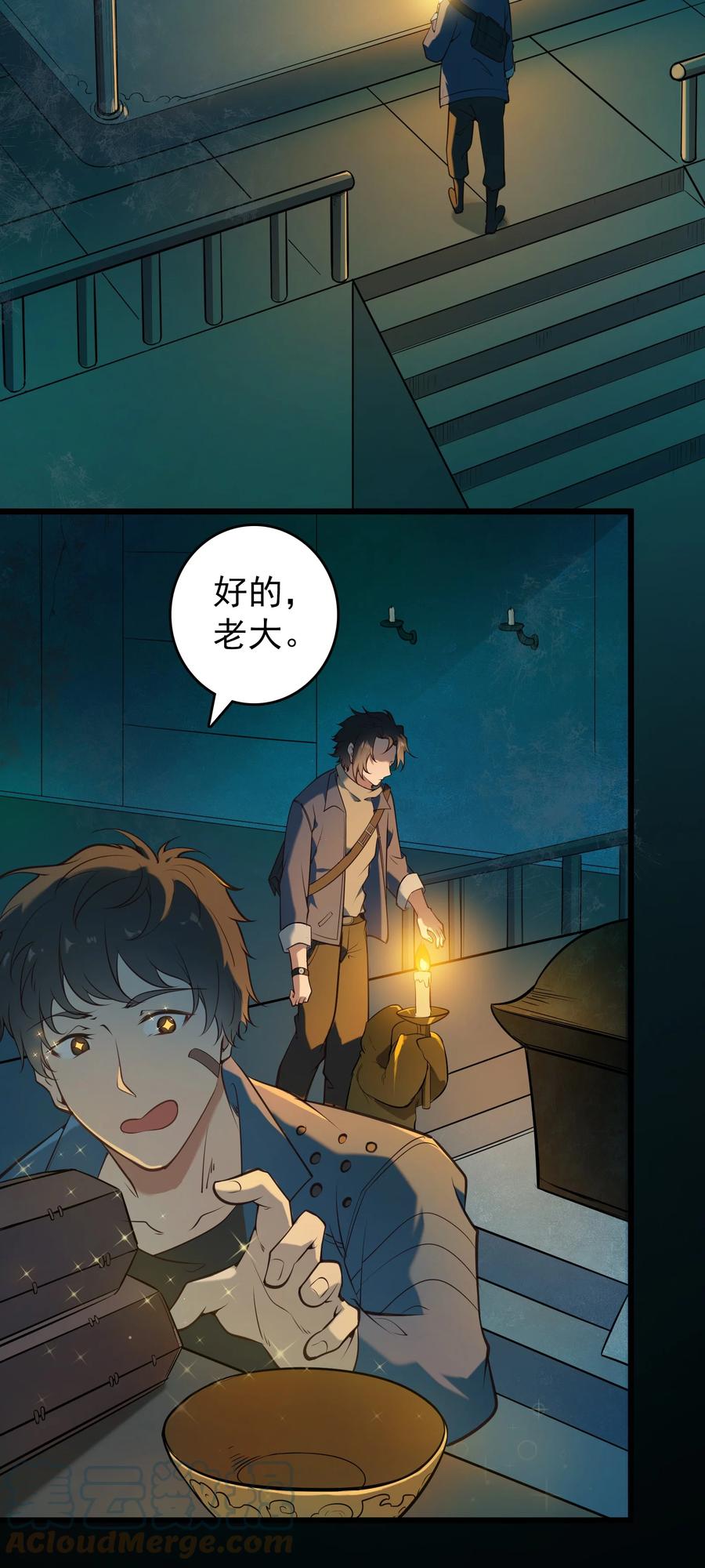 《天命赊刀人》第88话 雄鸡夜鸣 第22页