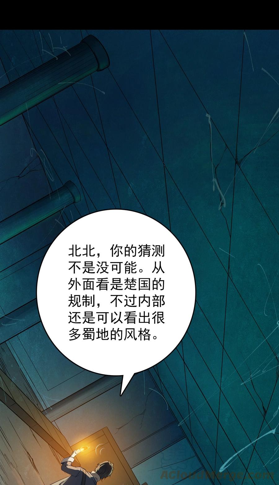 《天命赊刀人》第88话 雄鸡夜鸣 第13页