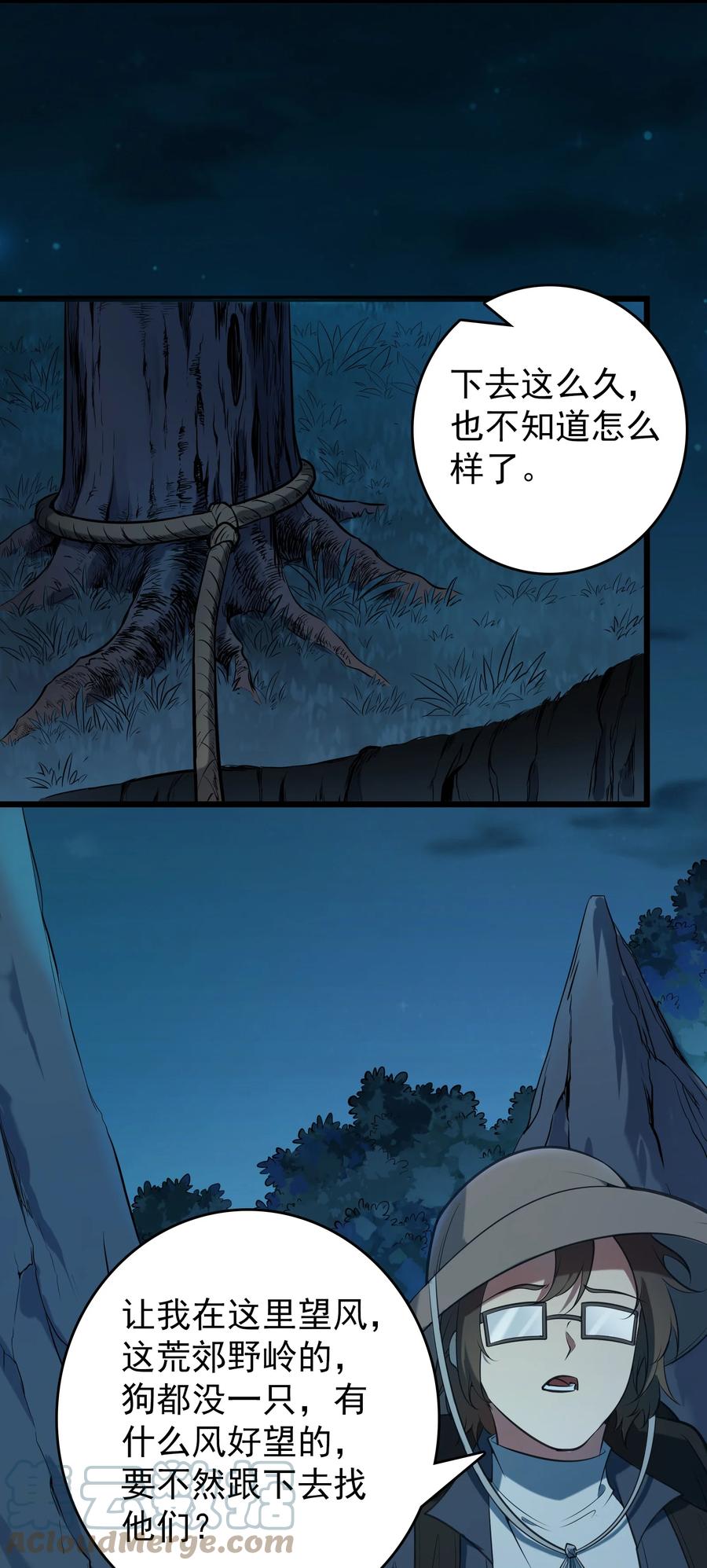 《天命赊刀人》第88话 雄鸡夜鸣 第16页