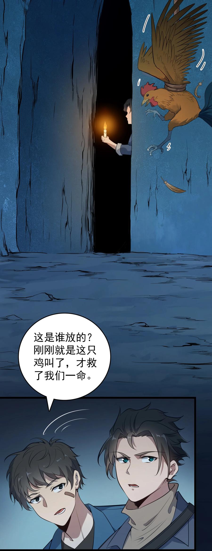 《天命赊刀人》第88话 雄鸡夜鸣 第44页