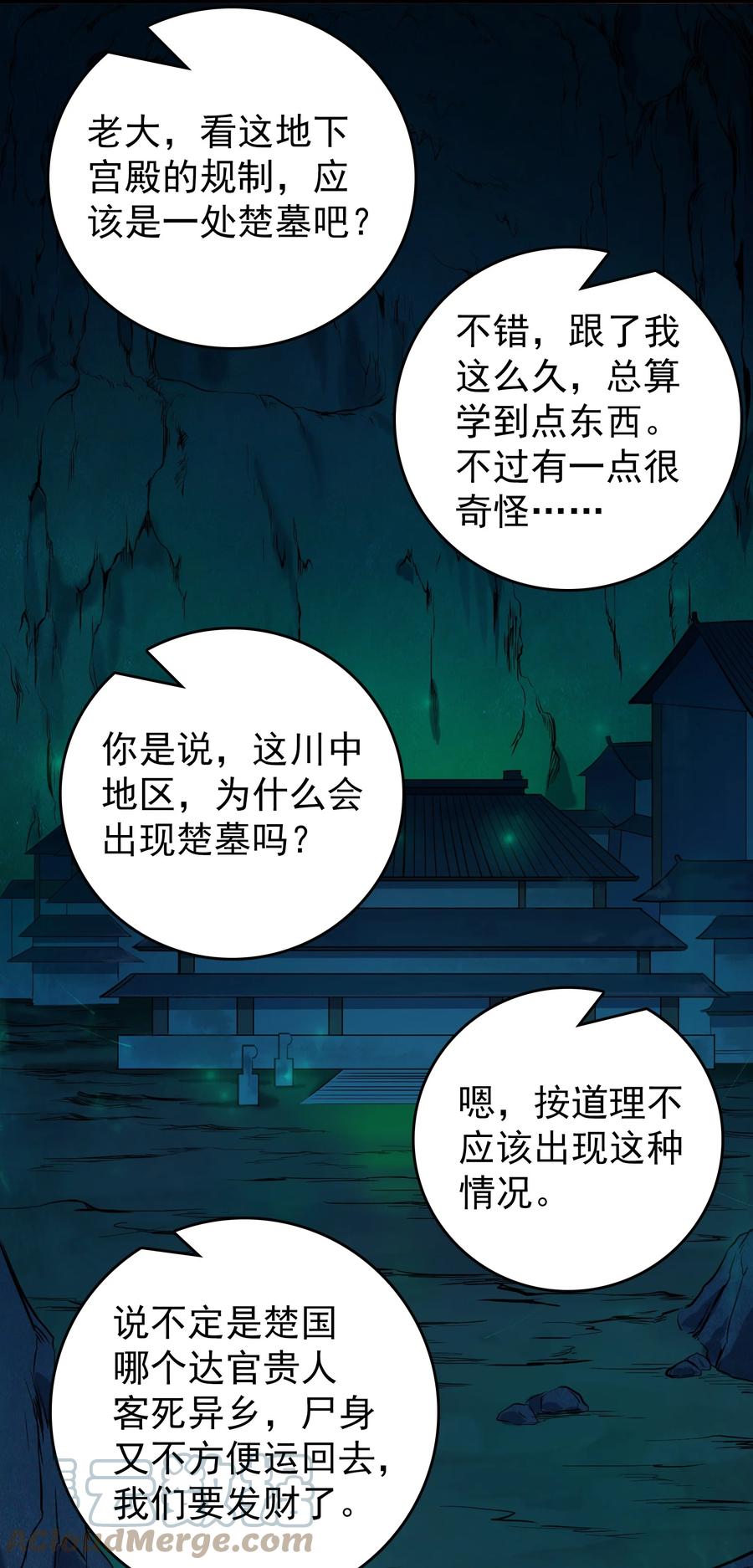 《天命赊刀人》第88话 雄鸡夜鸣 第10页