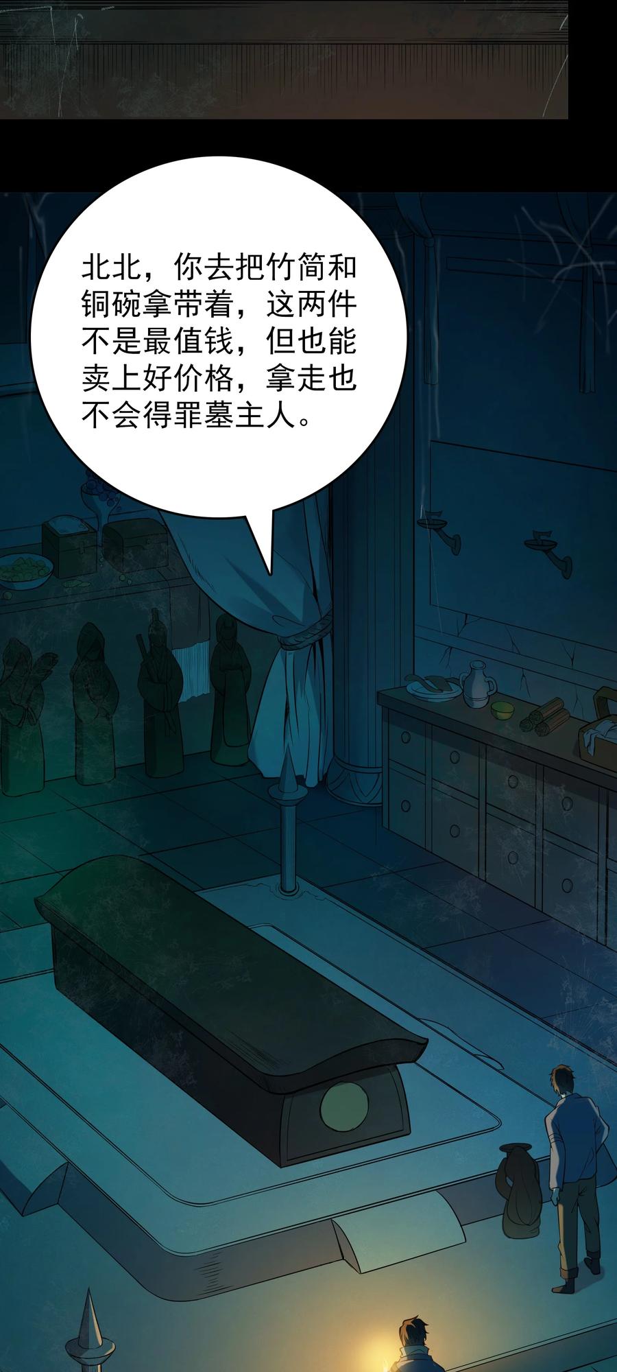 《天命赊刀人》第88话 雄鸡夜鸣 第21页