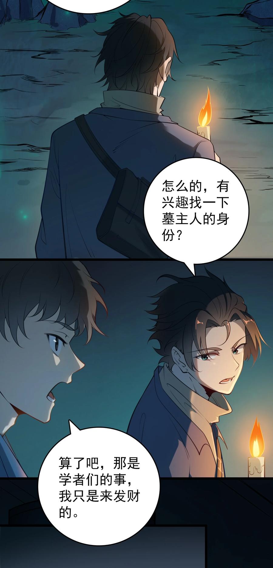 《天命赊刀人》第88话 雄鸡夜鸣 第11页