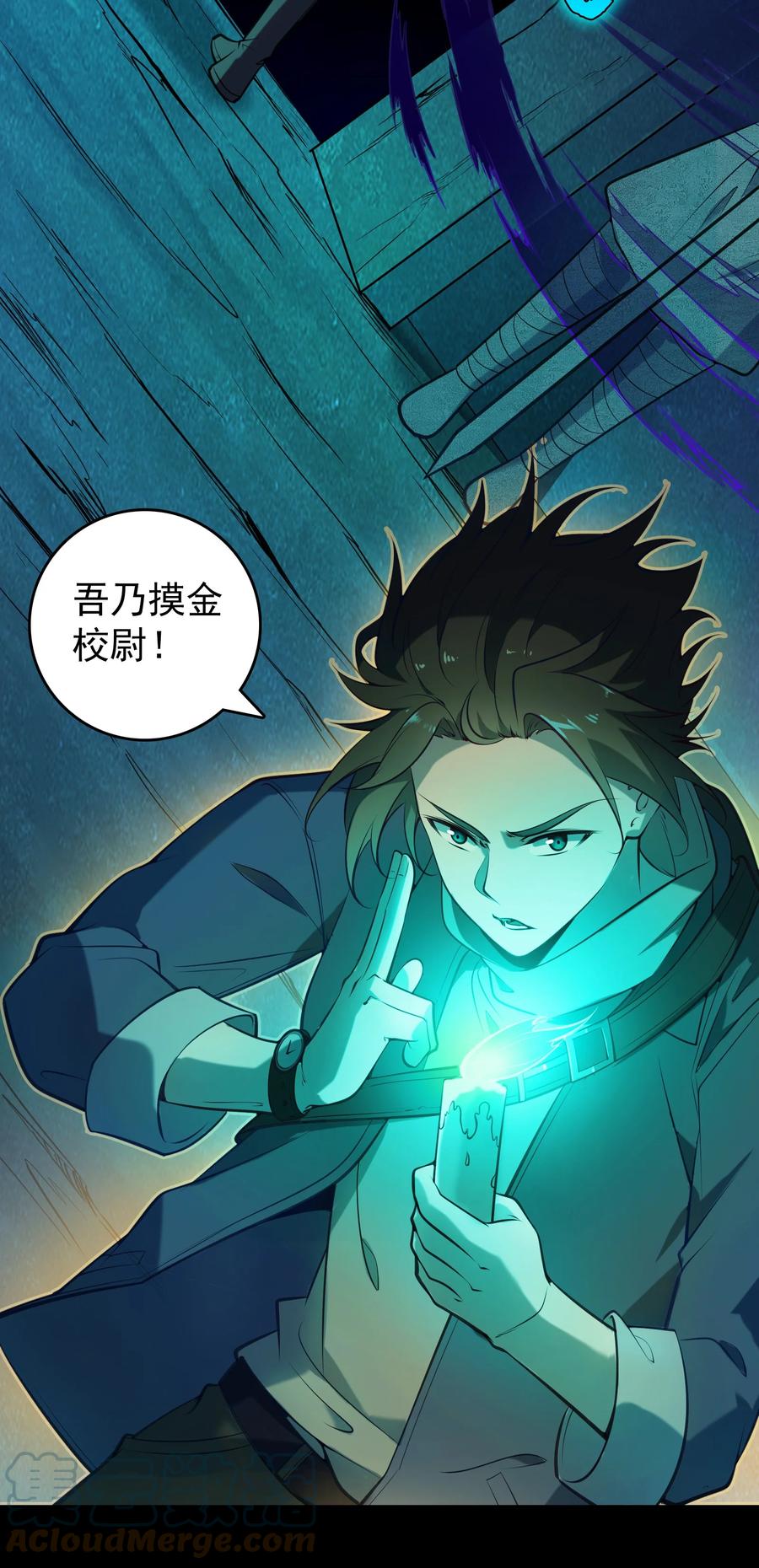 《天命赊刀人》第88话 雄鸡夜鸣 第4页