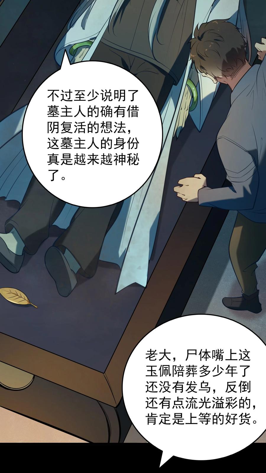 《天命赊刀人》第88话 雄鸡夜鸣 第26页