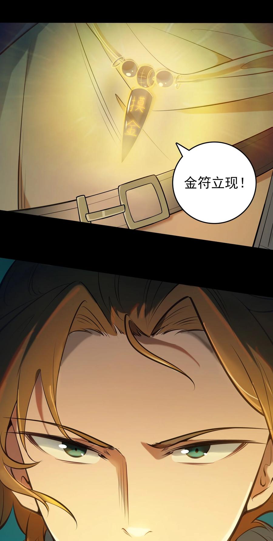 《天命赊刀人》第88话 雄鸡夜鸣 第5页