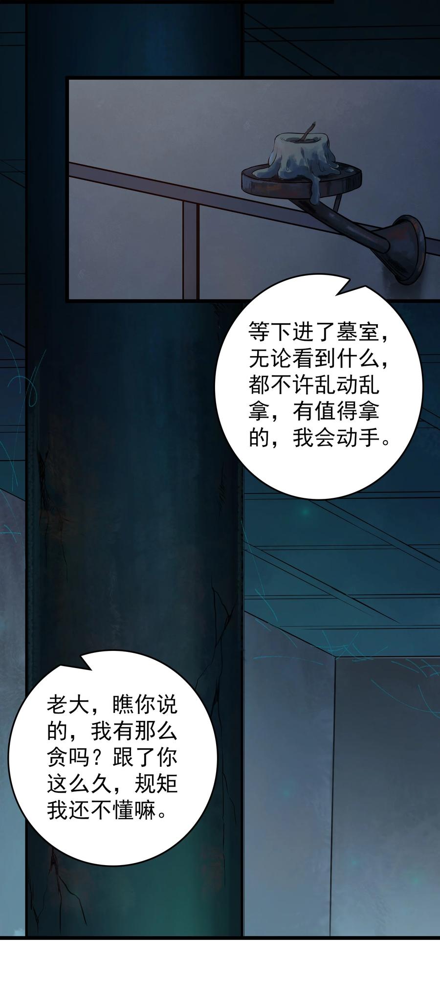《天命赊刀人》第88话 雄鸡夜鸣 第12页