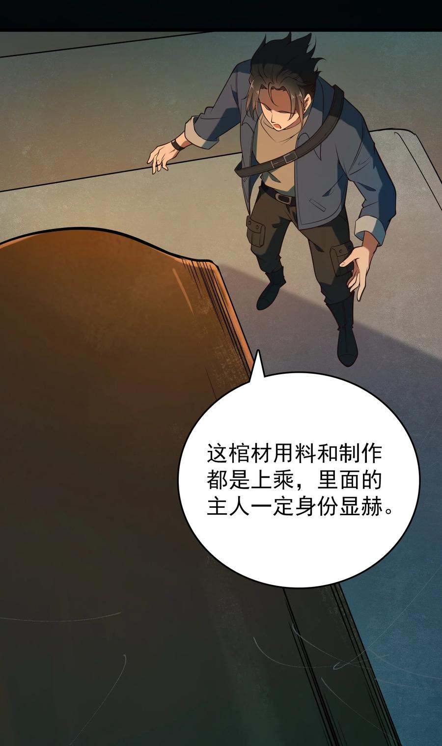 《天命赊刀人》第88话 雄鸡夜鸣 第23页
