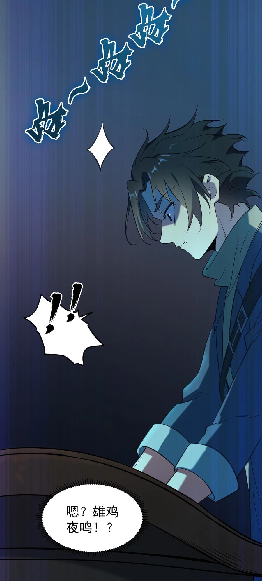 《天命赊刀人》第88话 雄鸡夜鸣 第29页