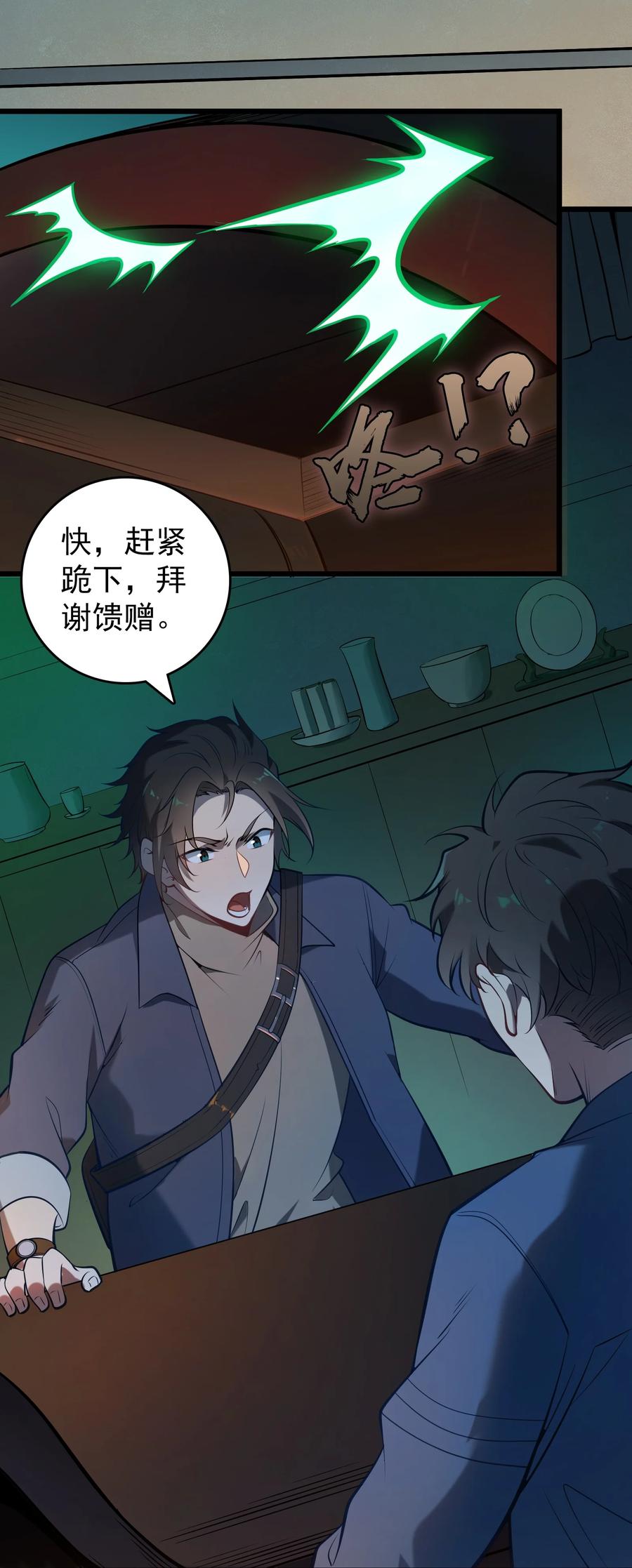 《天命赊刀人》第88话 雄鸡夜鸣 第33页