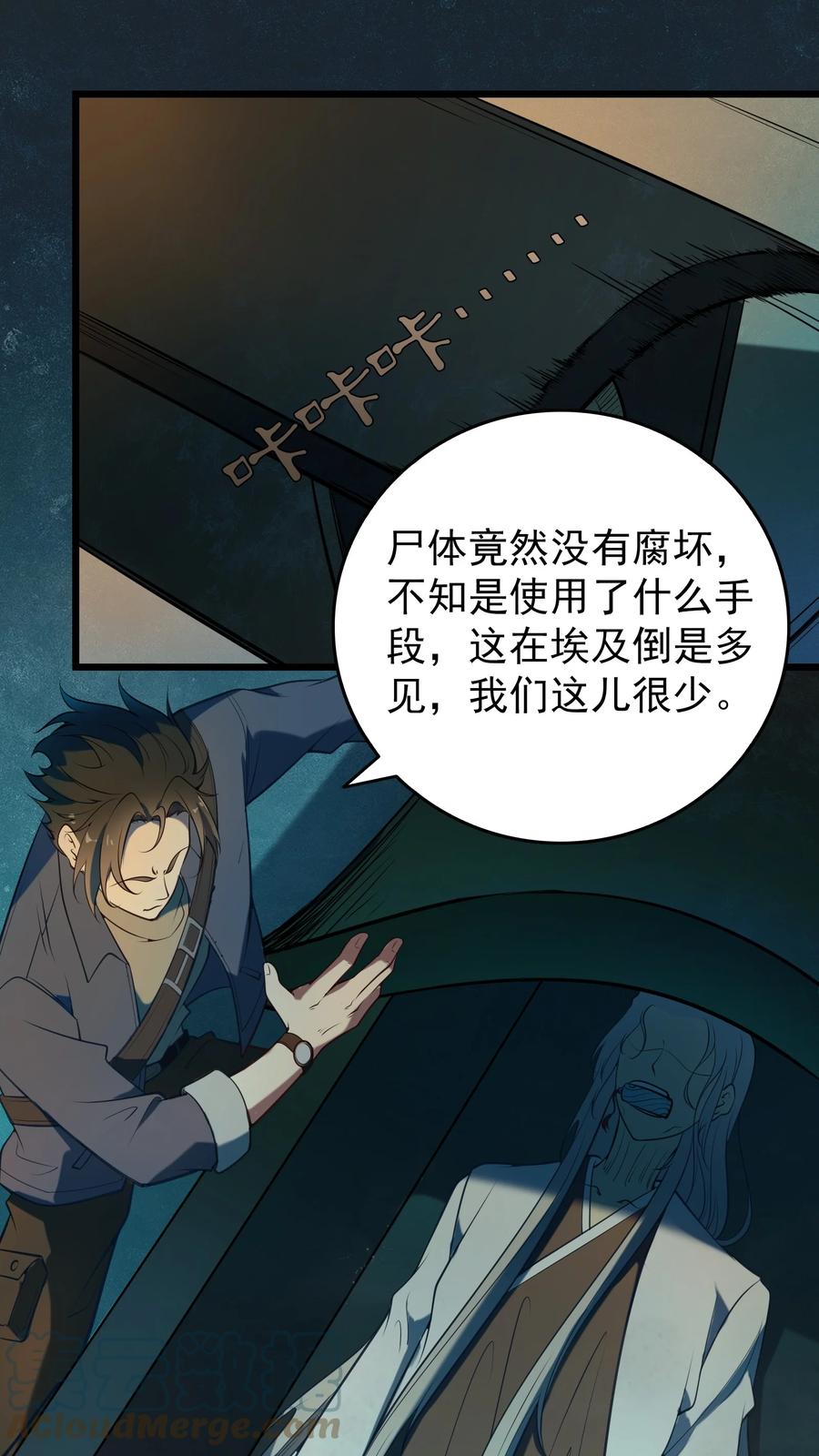 《天命赊刀人》第88话 雄鸡夜鸣 第25页