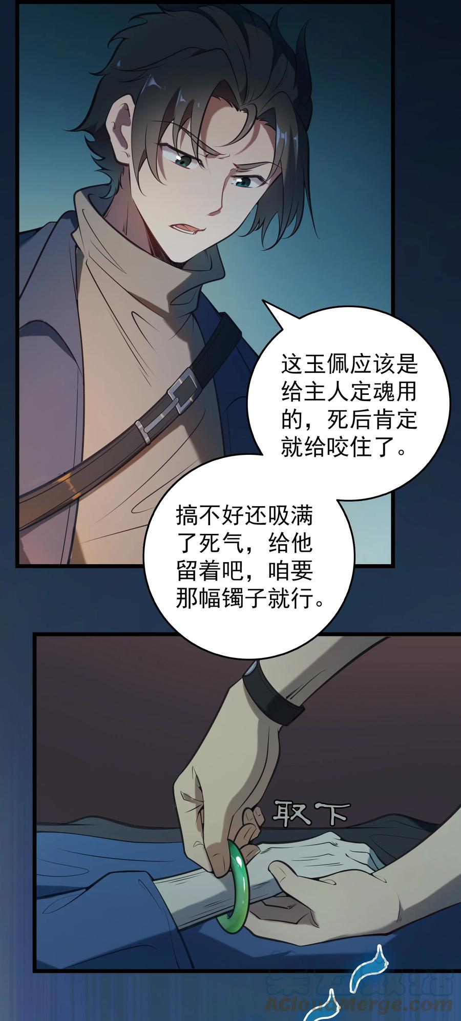 《天命赊刀人》第88话 雄鸡夜鸣 第28页