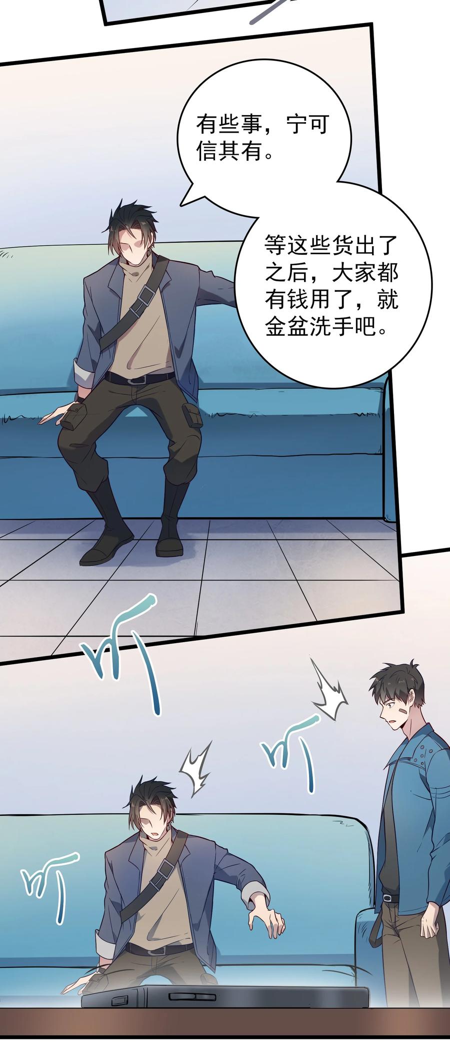 《天命赊刀人》第89话 震惊消息 第31页